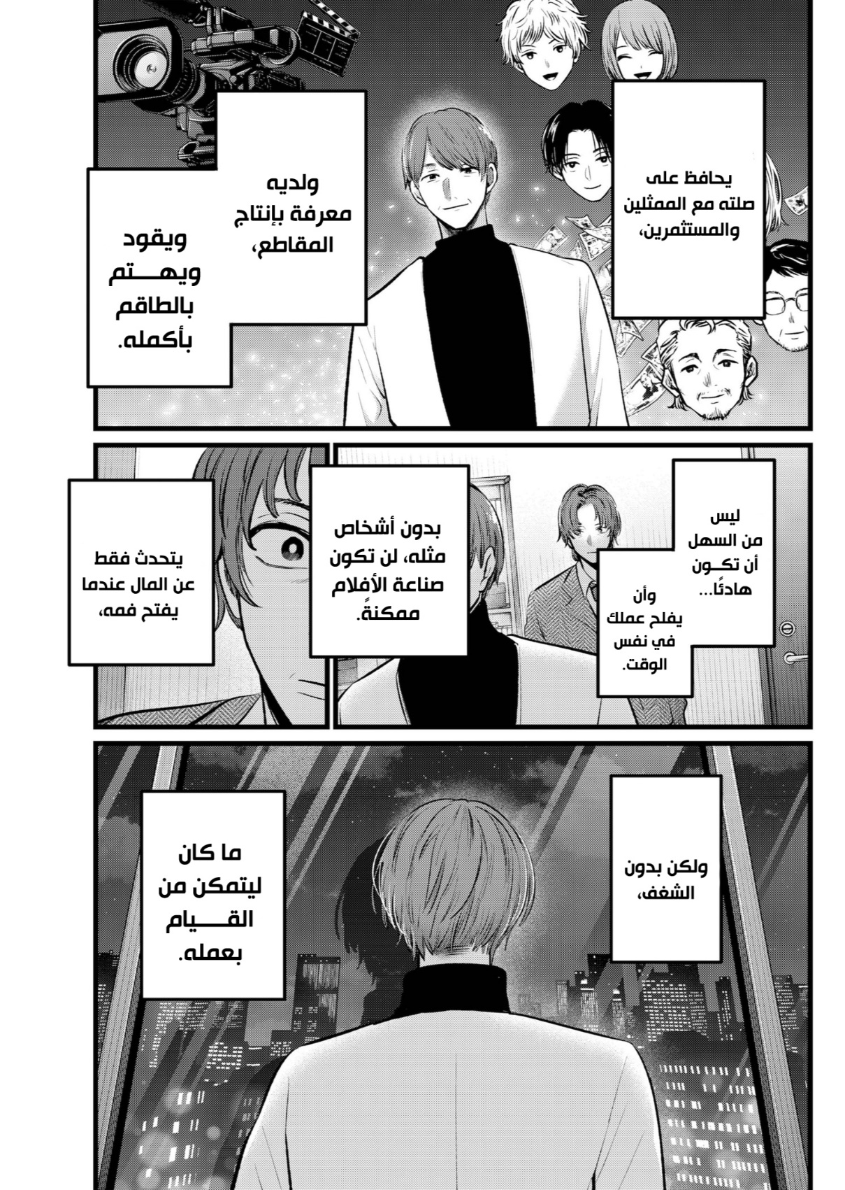 oshi no ko: Chapter 111 - Page 17