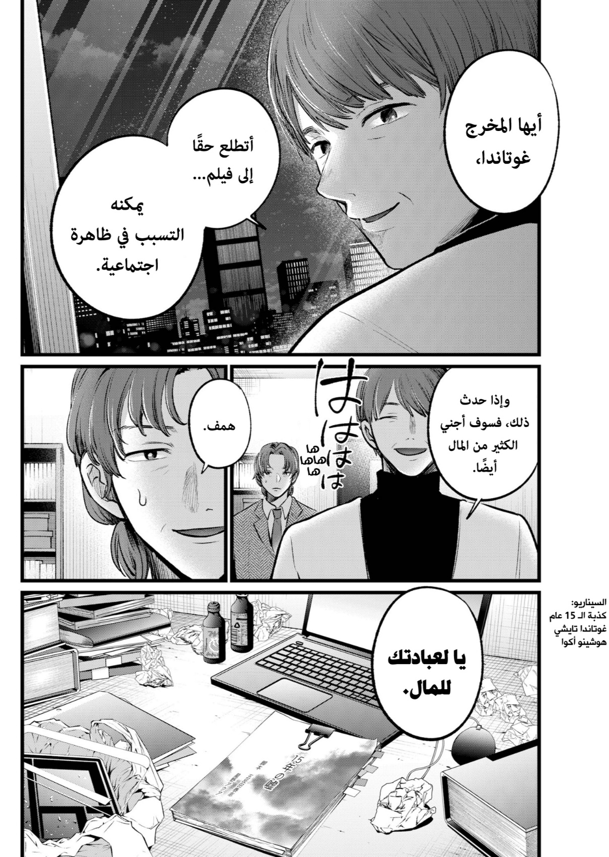 oshi no ko: Chapter 111 - Page 18
