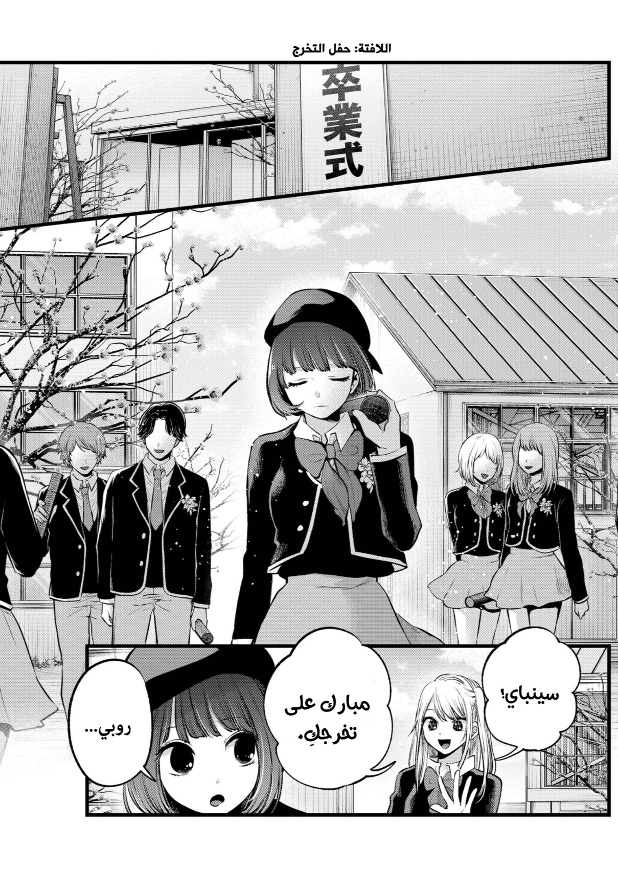 oshi no ko: Chapter 112 - Page 3