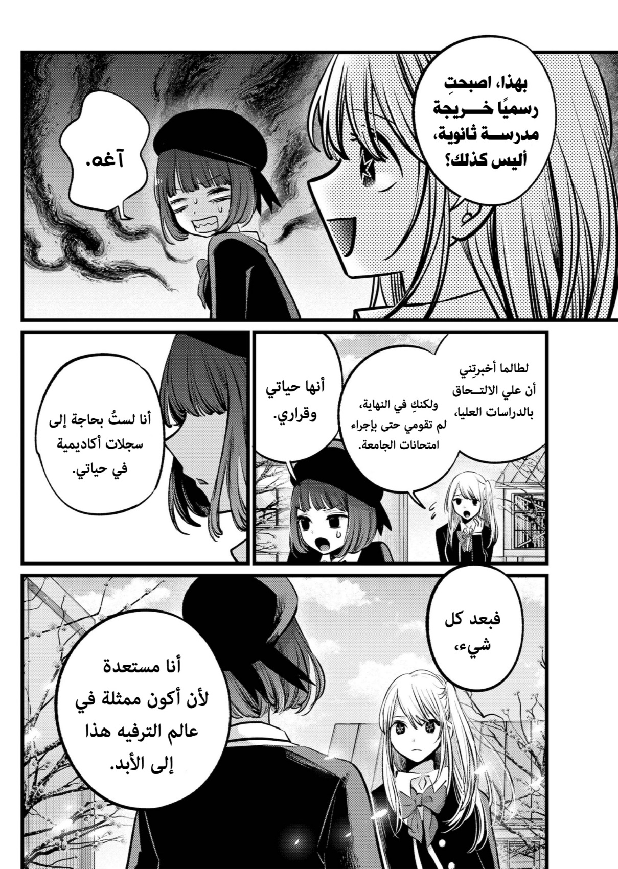 oshi no ko: Chapter 112 - Page 4
