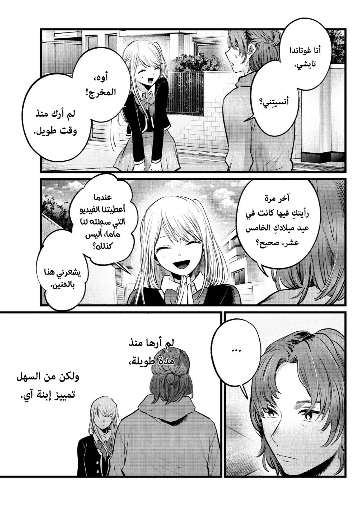 oshi no ko: Chapter 112 - Page 9