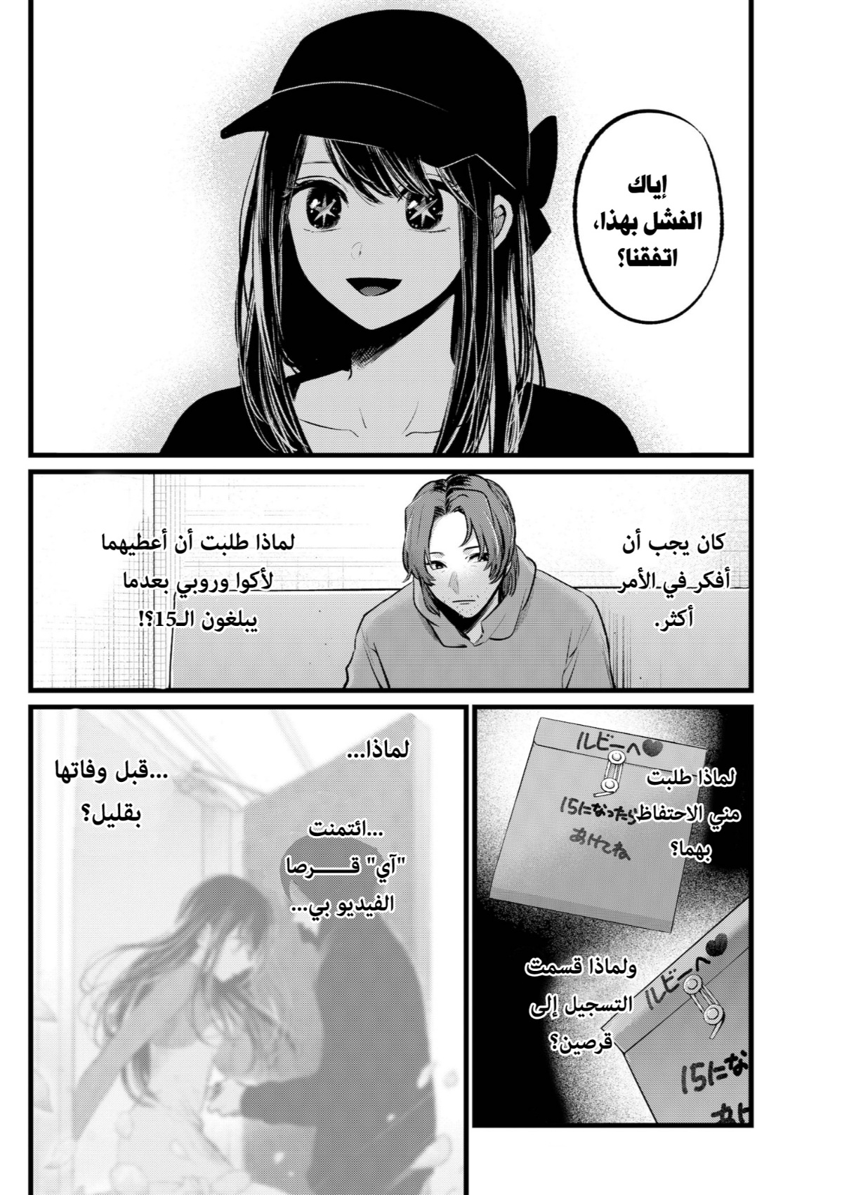 oshi no ko: Chapter 112 - Page 18