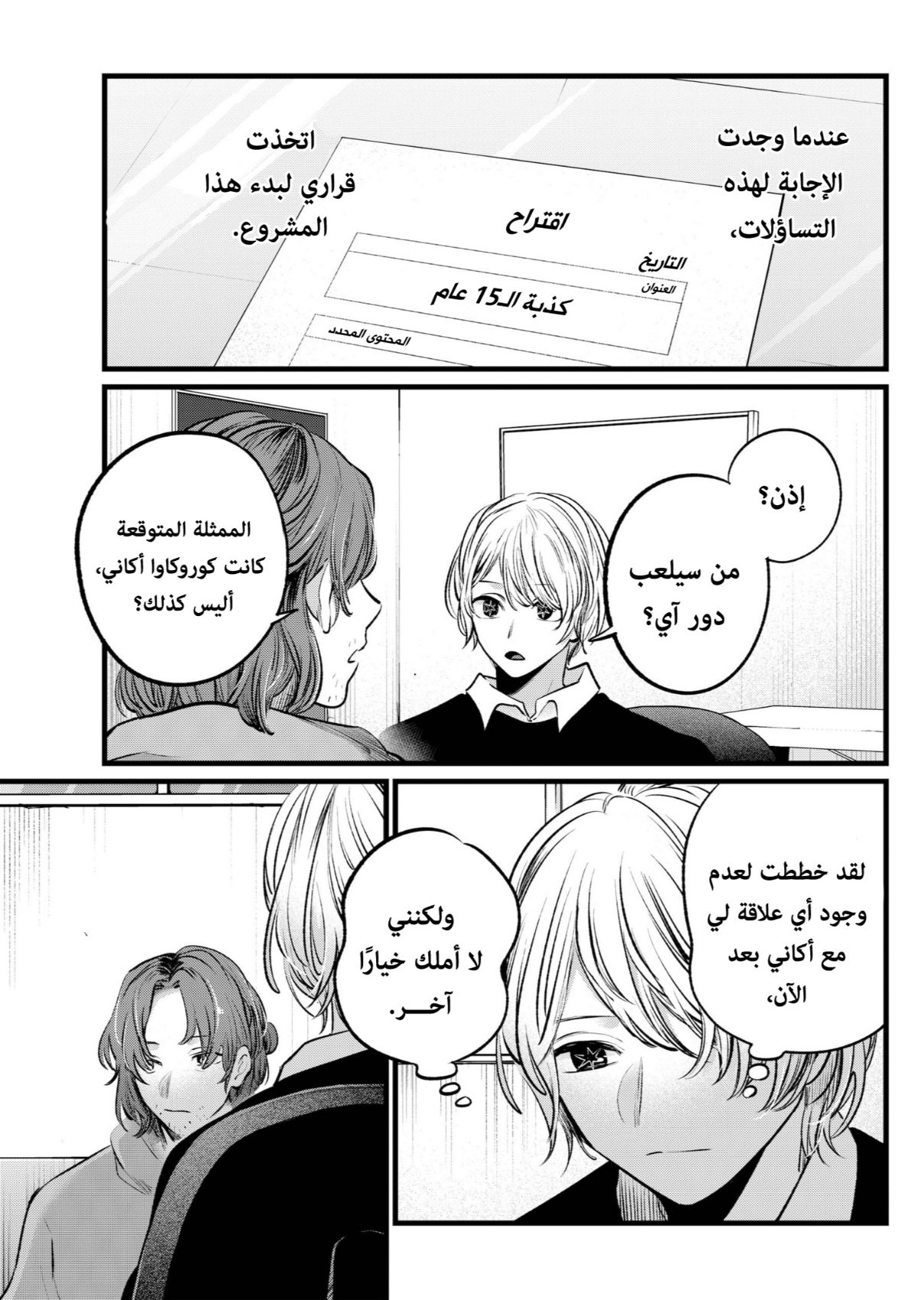 oshi no ko: Chapter 112 - Page 19