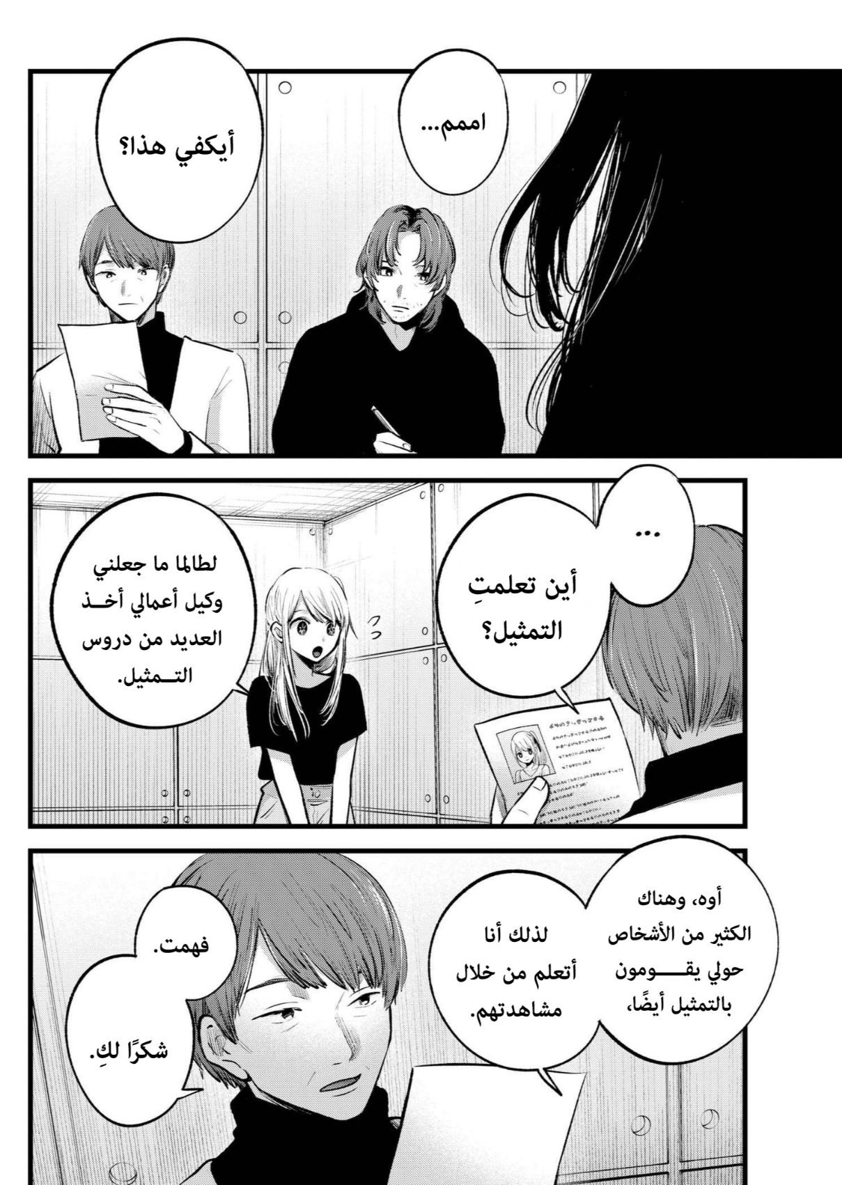 oshi no ko: Chapter 113 - Page 2