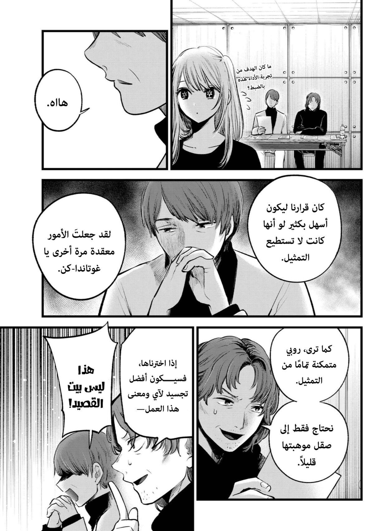 oshi no ko: Chapter 113 - Page 3