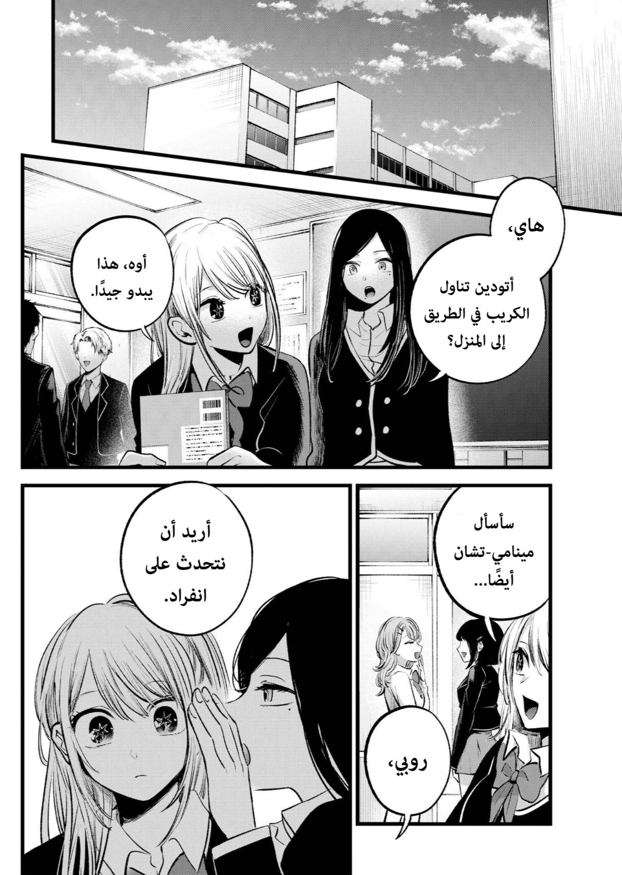 oshi no ko: Chapter 113 - Page 10