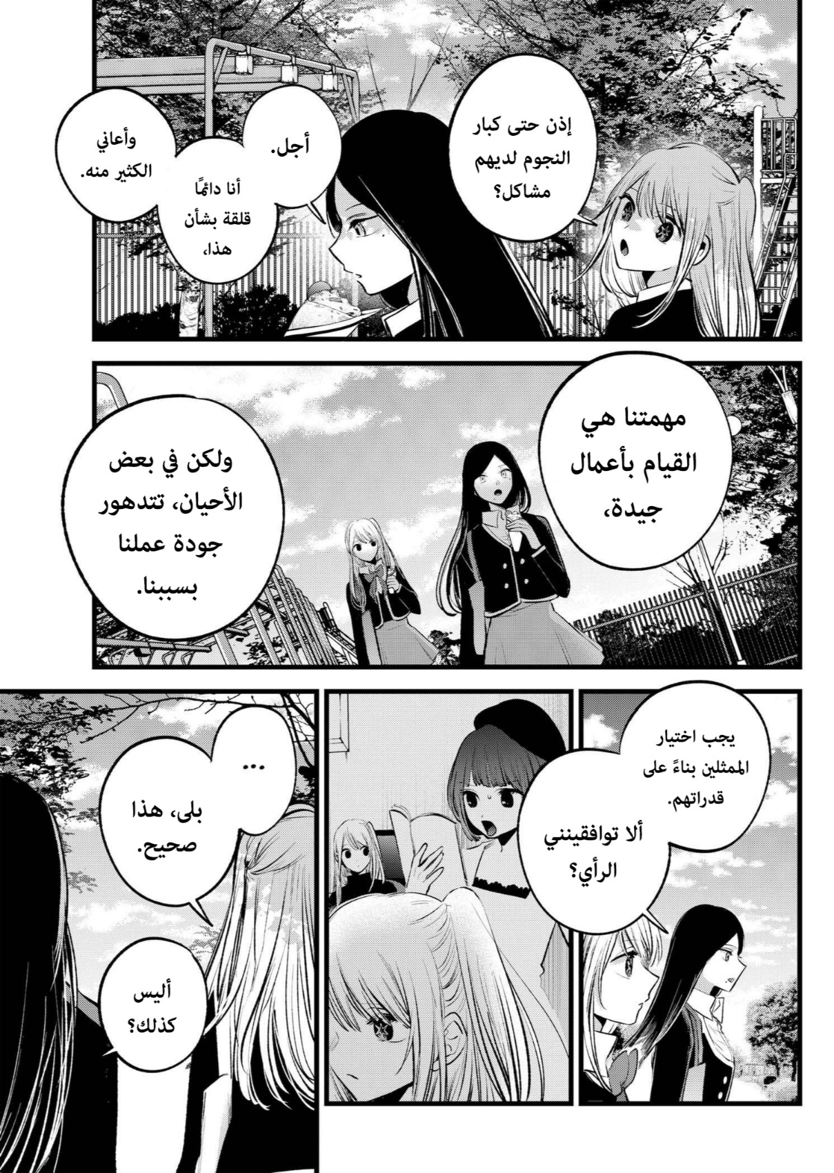 oshi no ko: Chapter 113 - Page 15