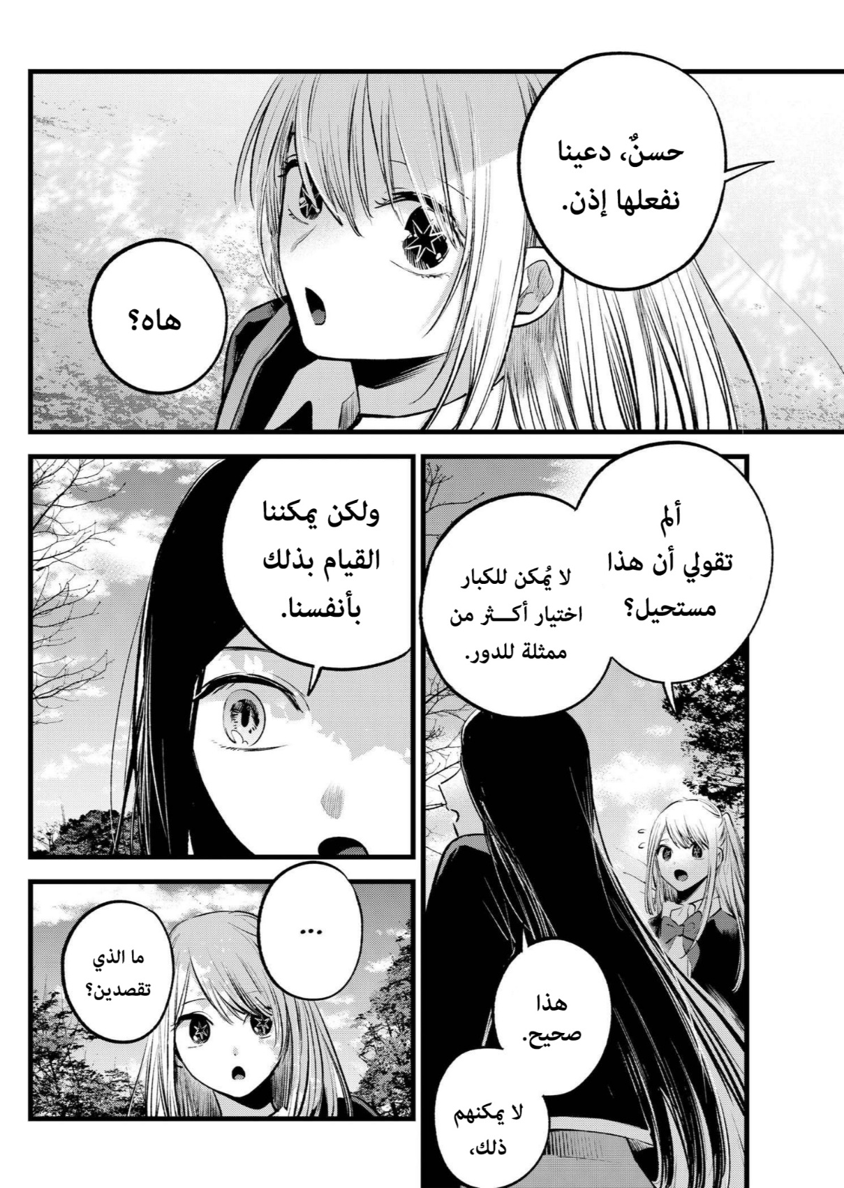 oshi no ko: Chapter 113 - Page 16