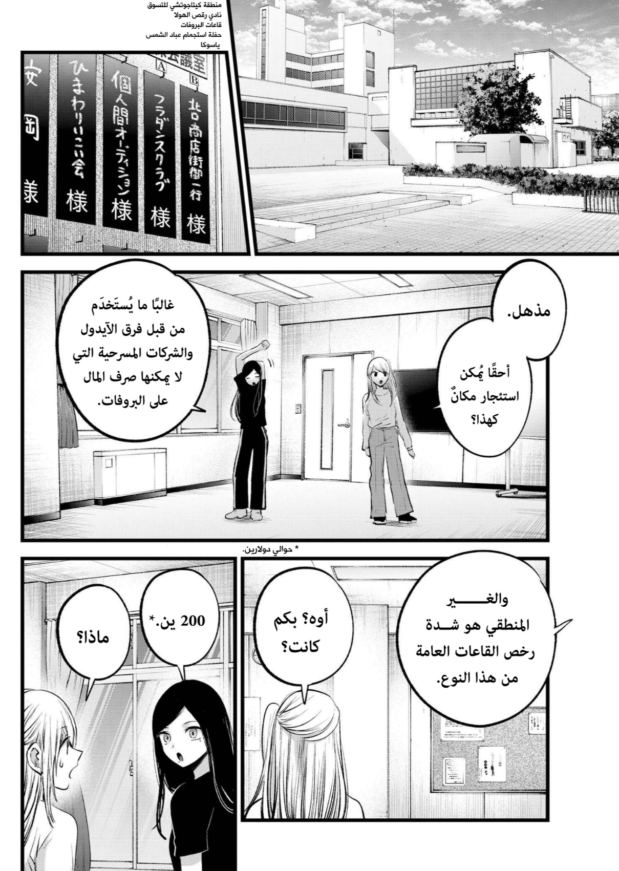 oshi no ko: Chapter 114 - Page 4