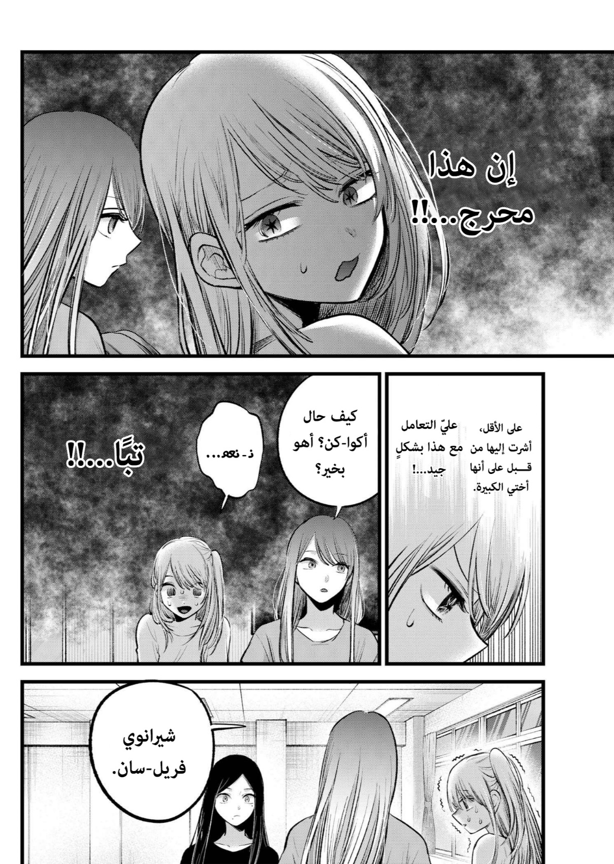 oshi no ko: Chapter 114 - Page 8