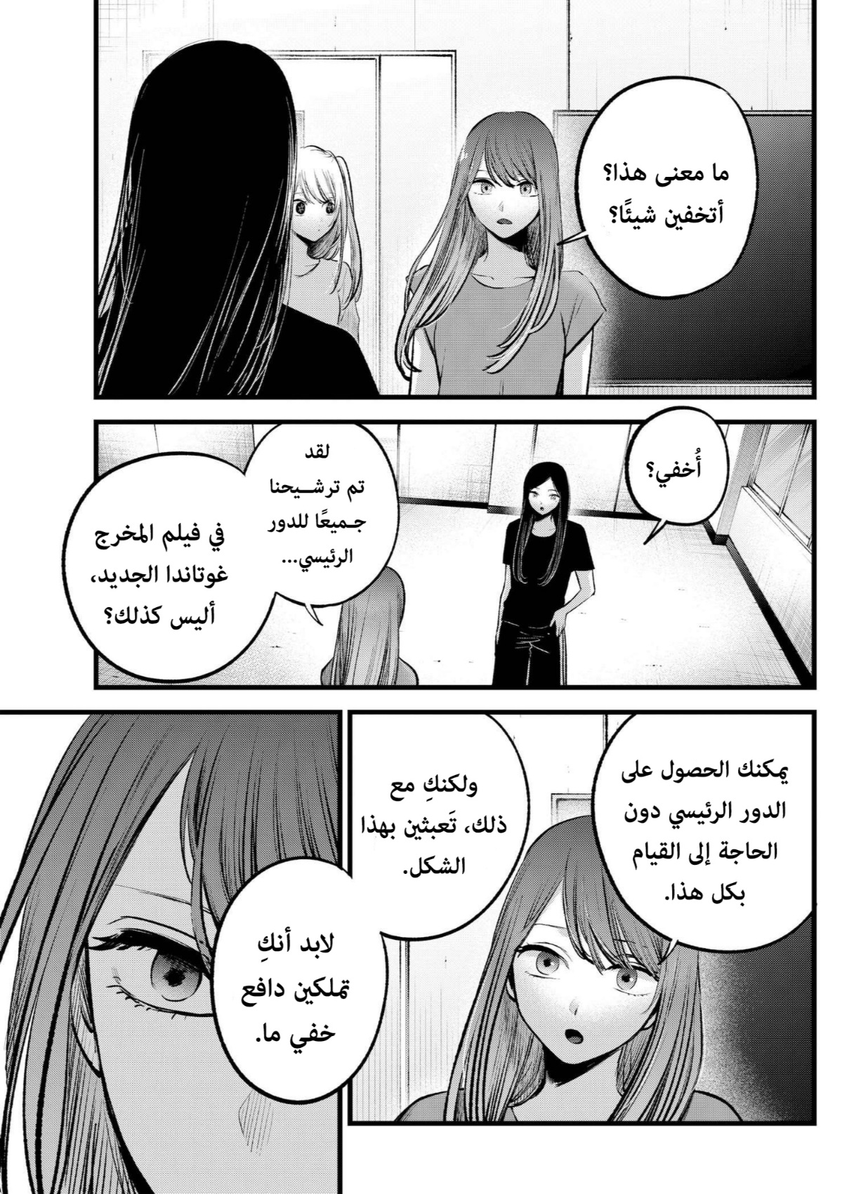 oshi no ko: Chapter 114 - Page 9