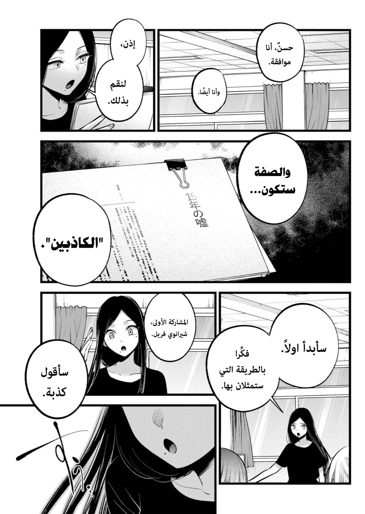 oshi no ko: Chapter 114 - Page 15