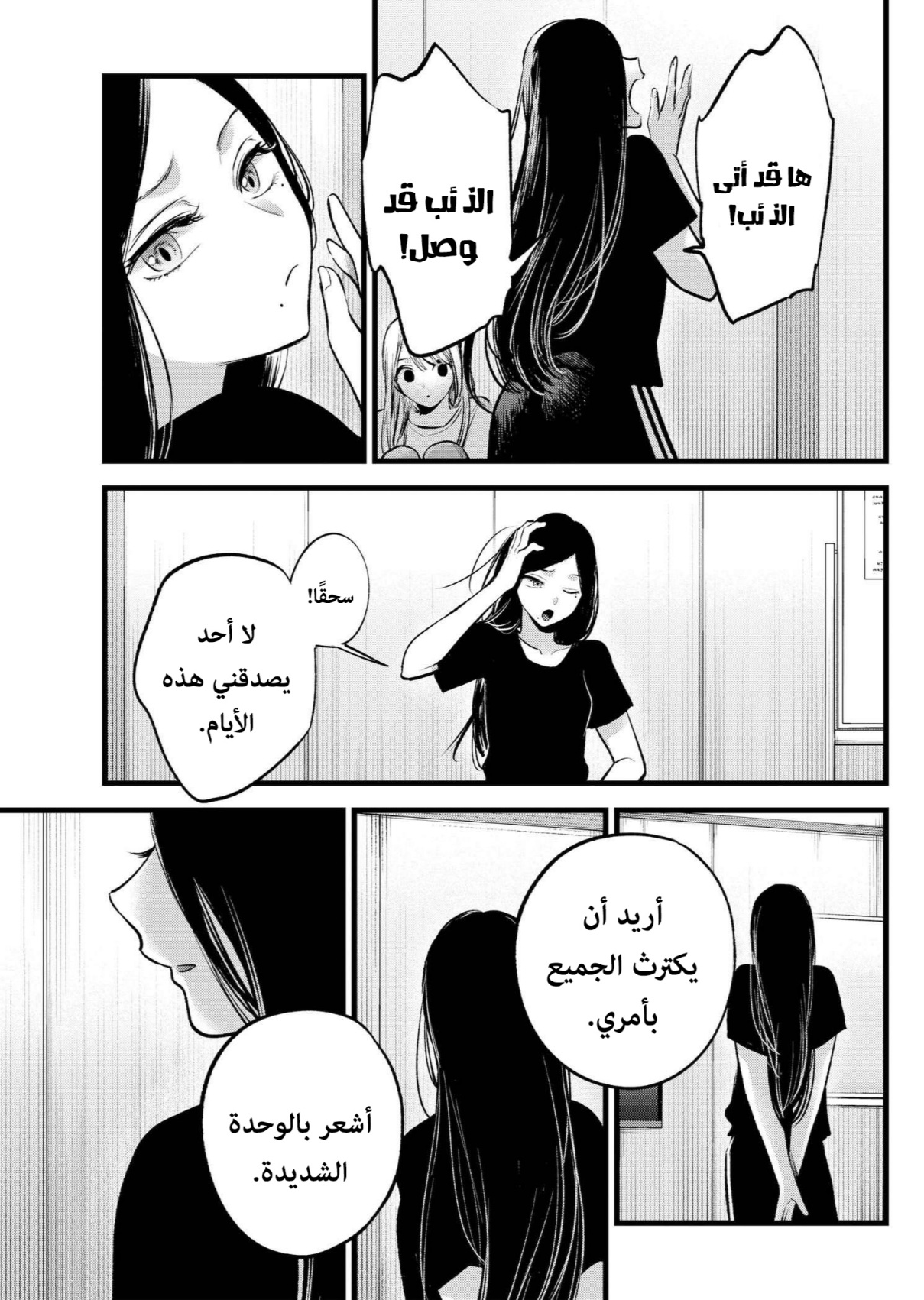 oshi no ko: Chapter 114 - Page 22