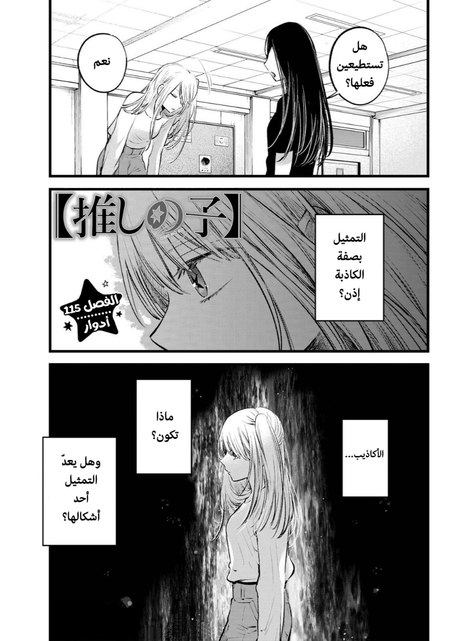 oshi no ko: Chapter 115 - Page 2