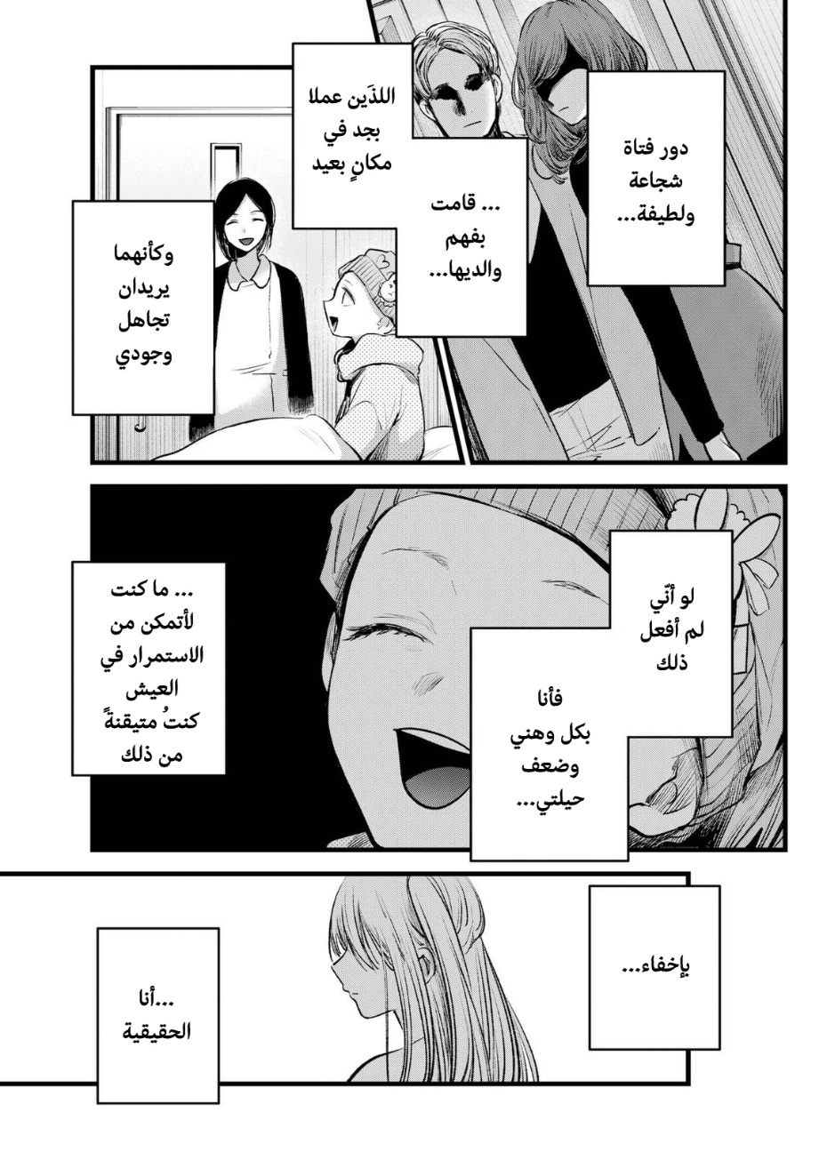 oshi no ko: Chapter 115 - Page 6
