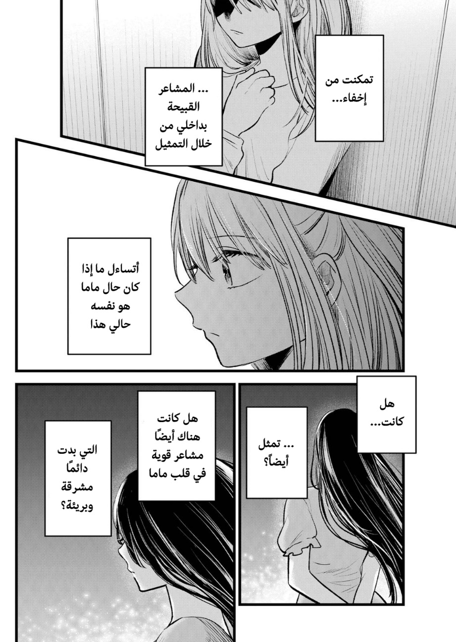 oshi no ko: Chapter 115 - Page 7