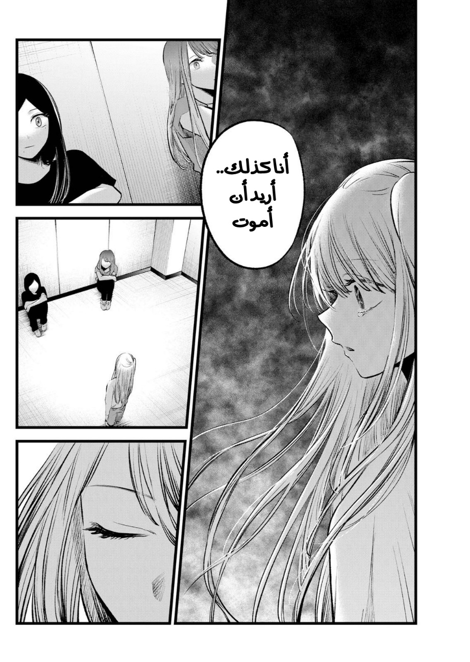 oshi no ko: Chapter 115 - Page 12
