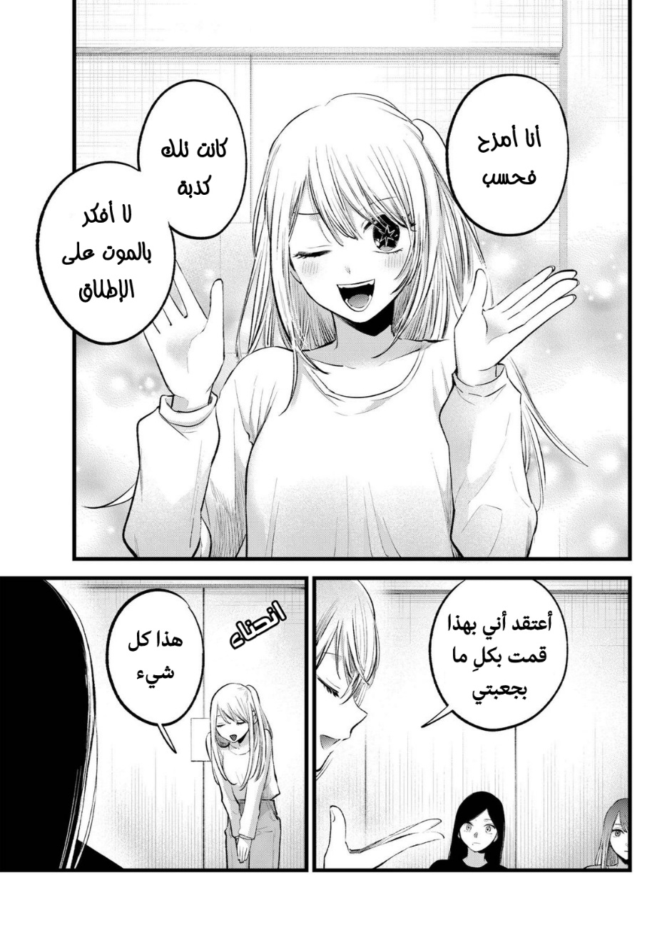 oshi no ko: Chapter 115 - Page 13