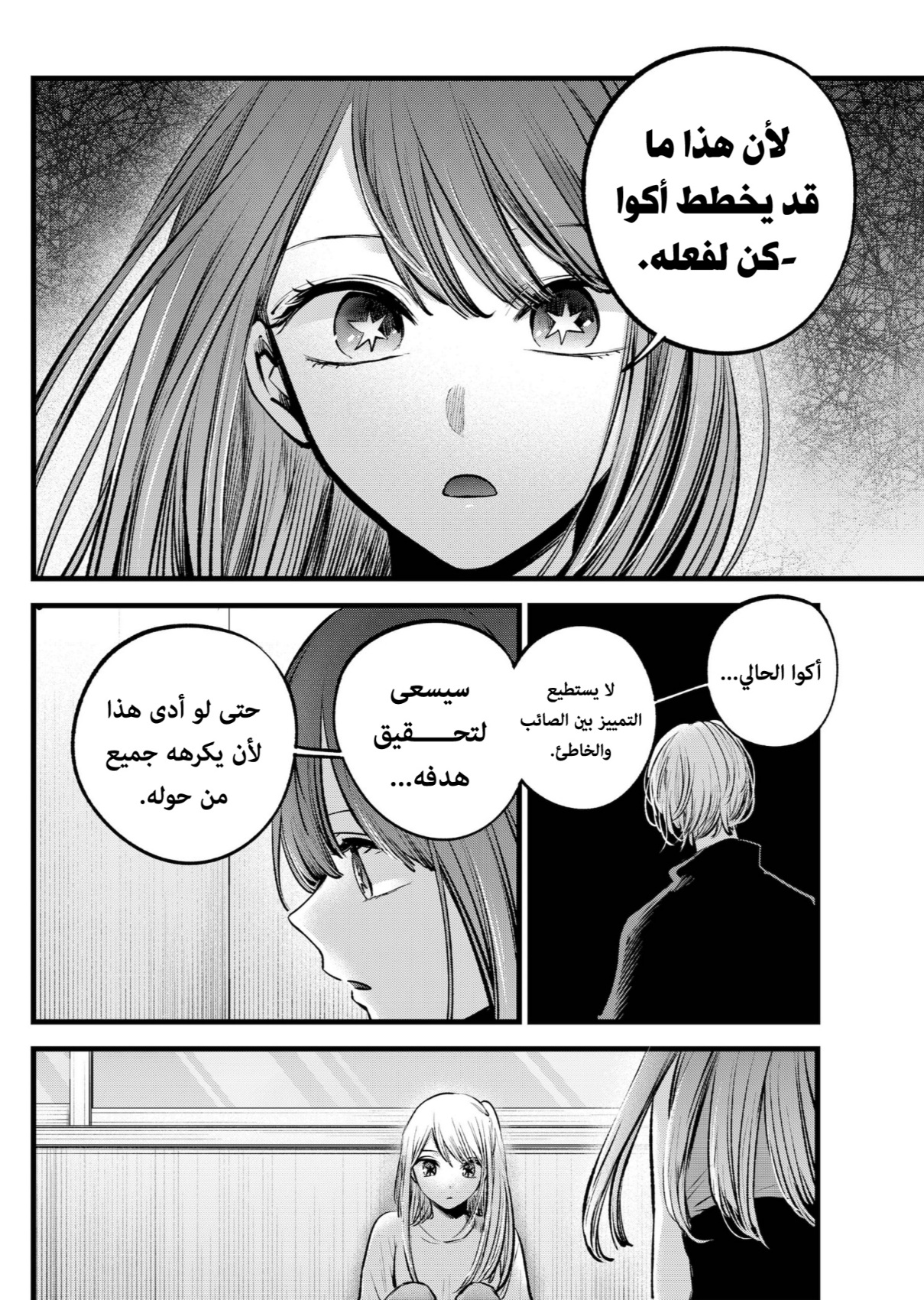 oshi no ko: Chapter 116 - Page 4