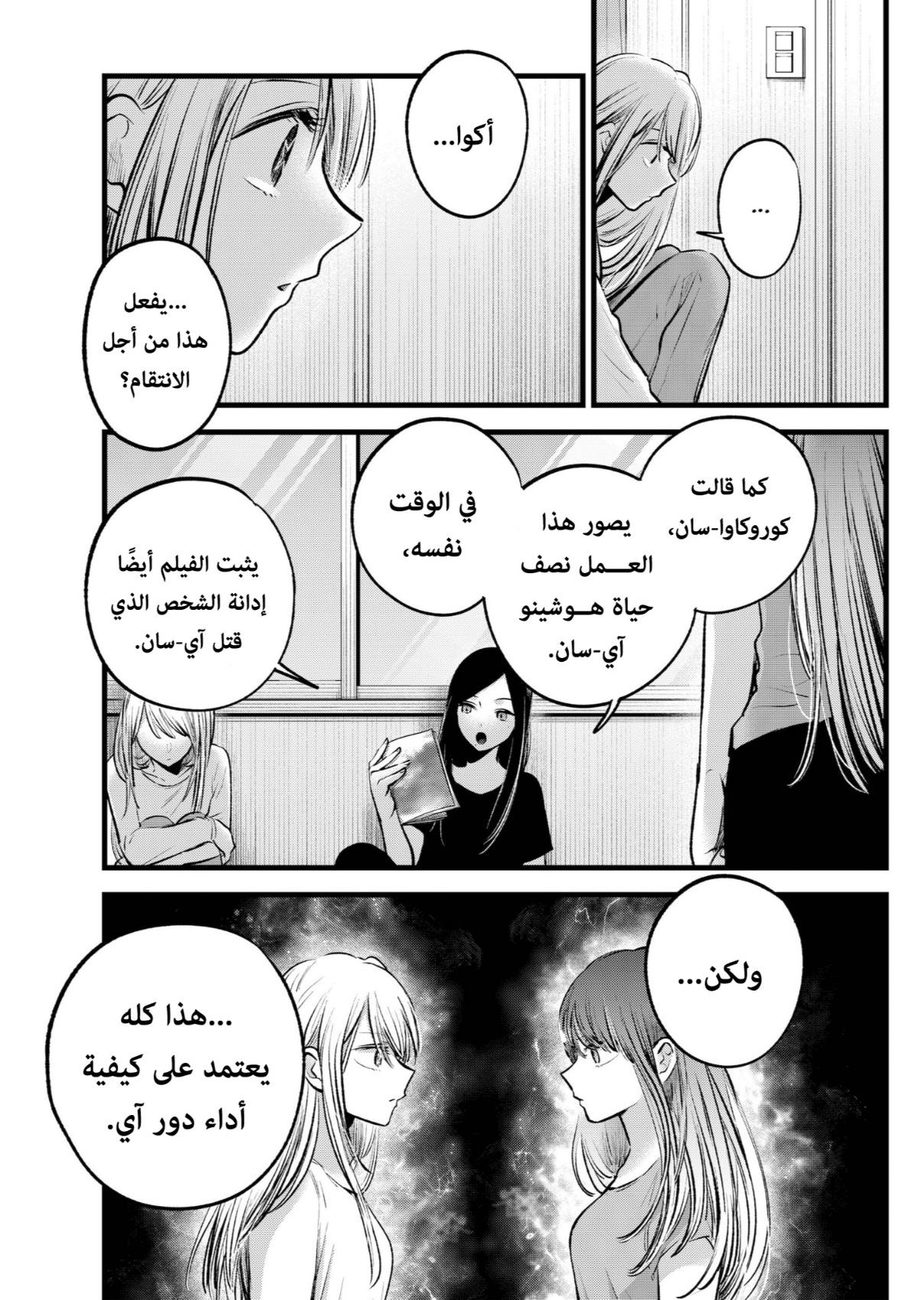 oshi no ko: Chapter 116 - Page 7