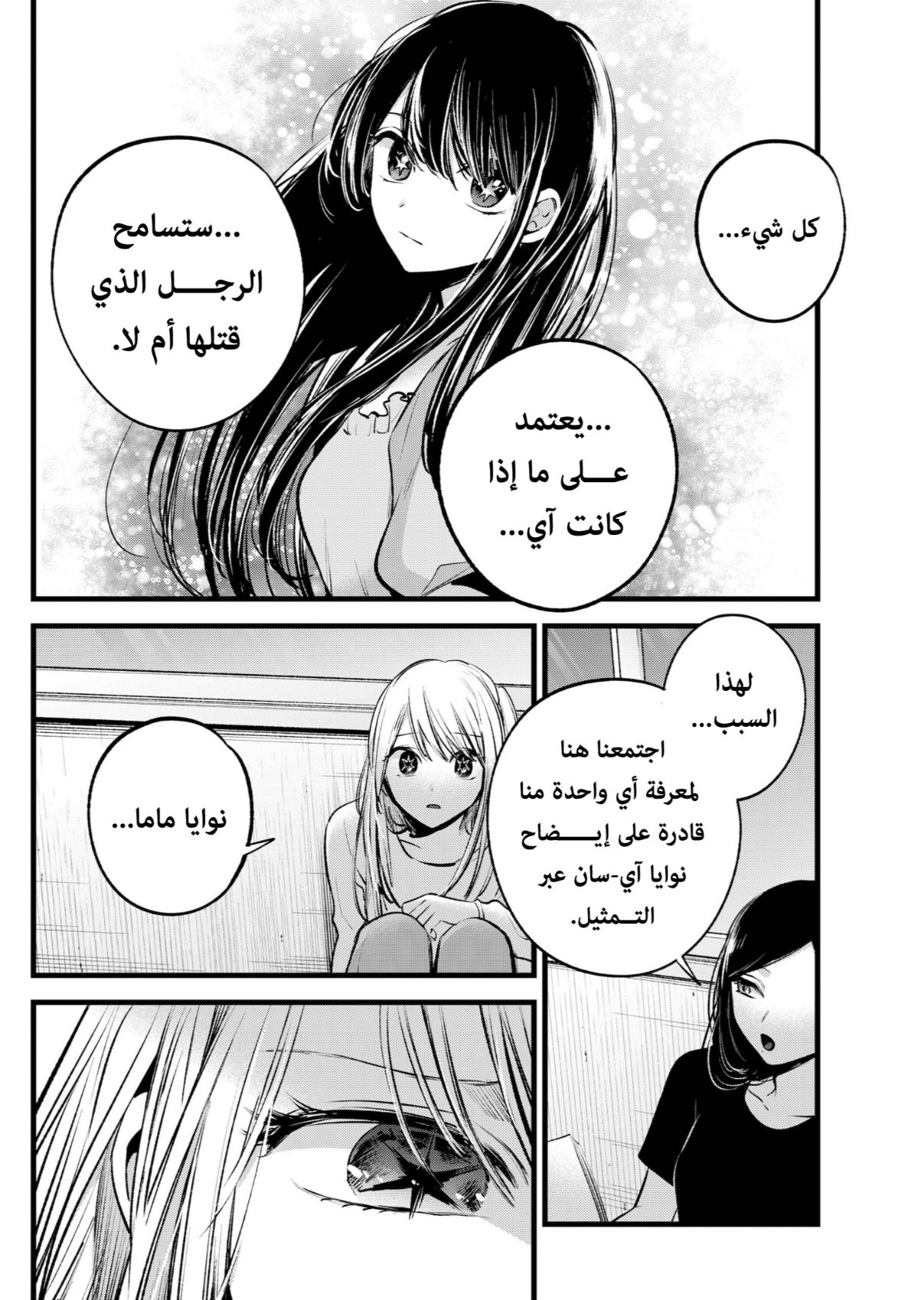 oshi no ko: Chapter 116 - Page 8