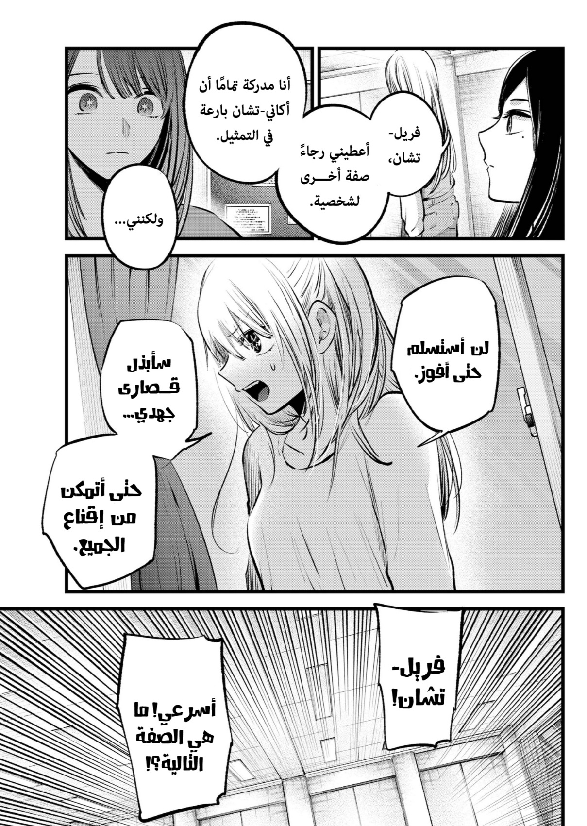 oshi no ko: Chapter 116 - Page 13
