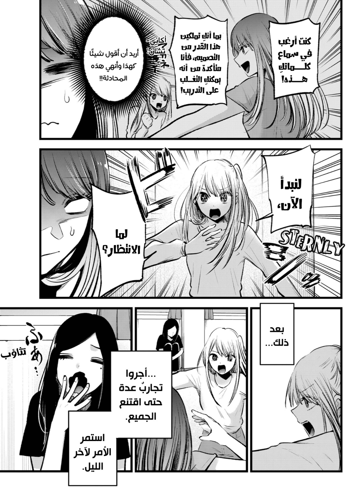 oshi no ko: Chapter 116 - Page 15