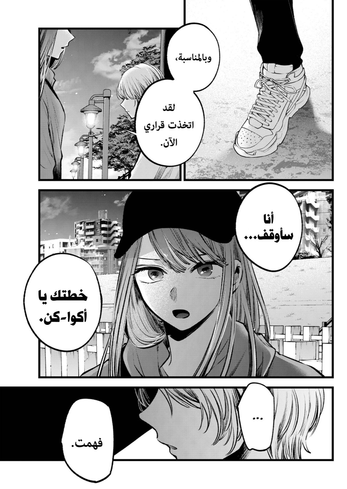 oshi no ko: Chapter 116 - Page 19