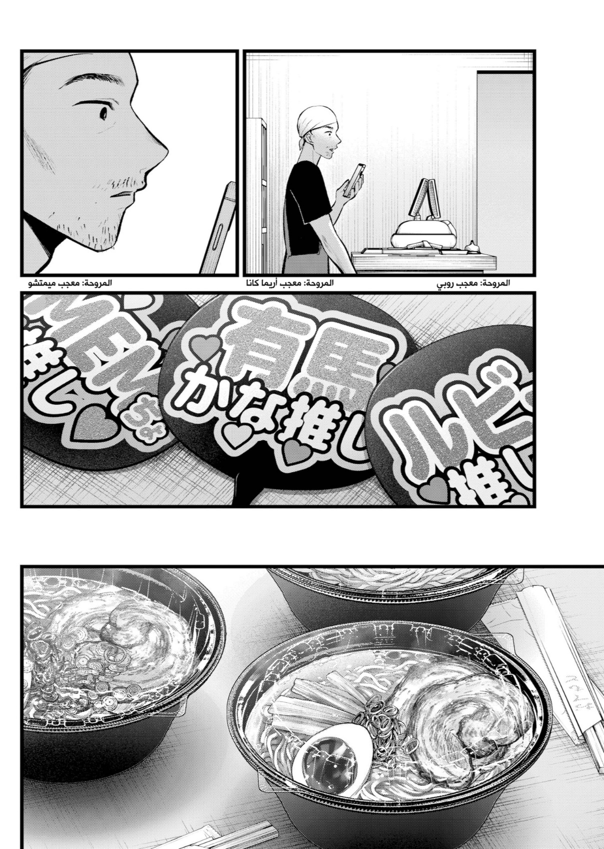 oshi no ko: Chapter 117 - Page 2