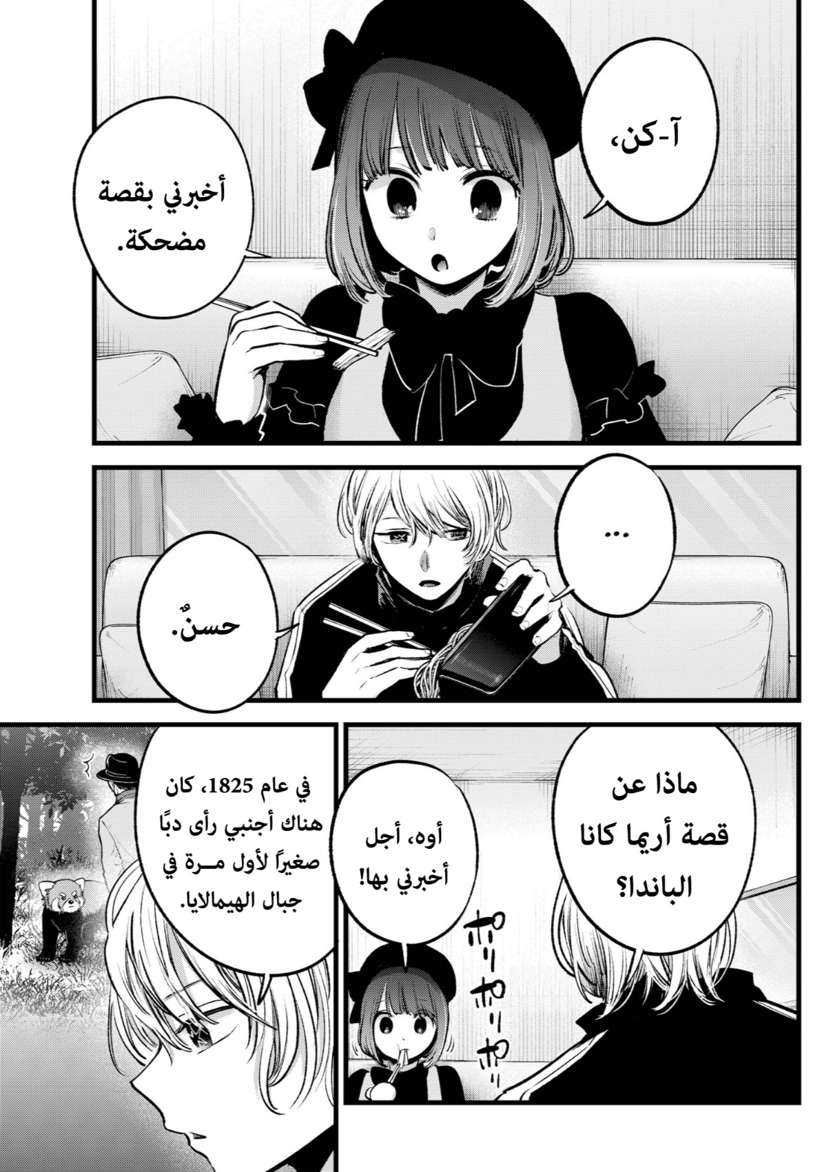 oshi no ko: Chapter 117 - Page 3