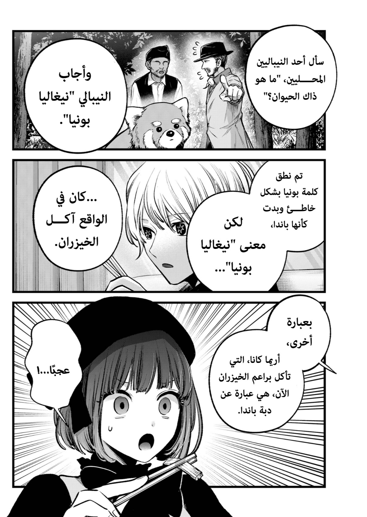 oshi no ko: Chapter 117 - Page 4
