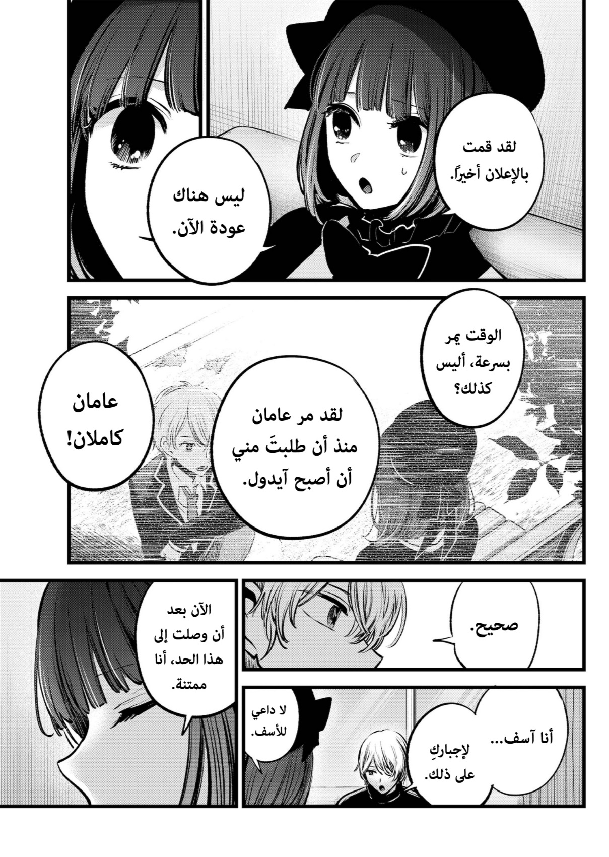oshi no ko: Chapter 117 - Page 7