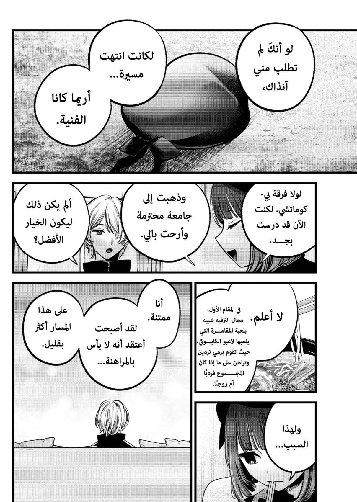 oshi no ko: Chapter 117 - Page 8