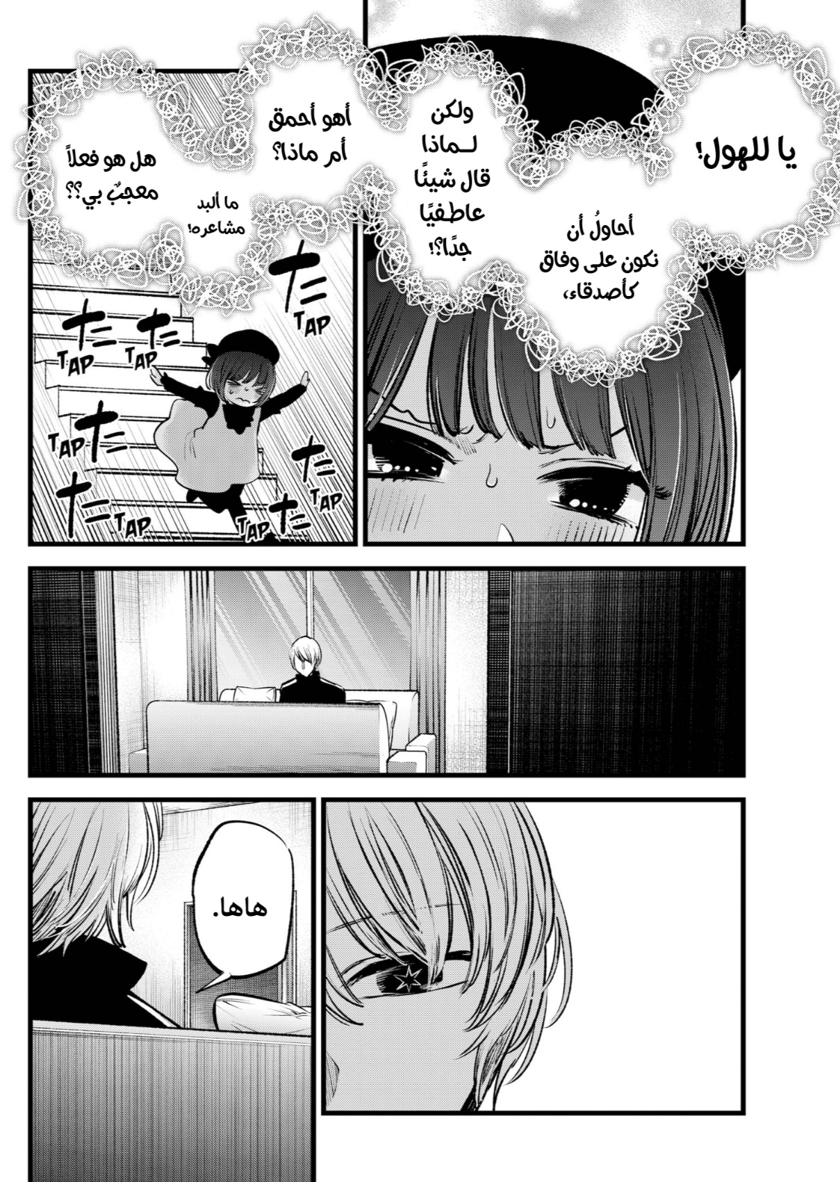 oshi no ko: Chapter 117 - Page 14