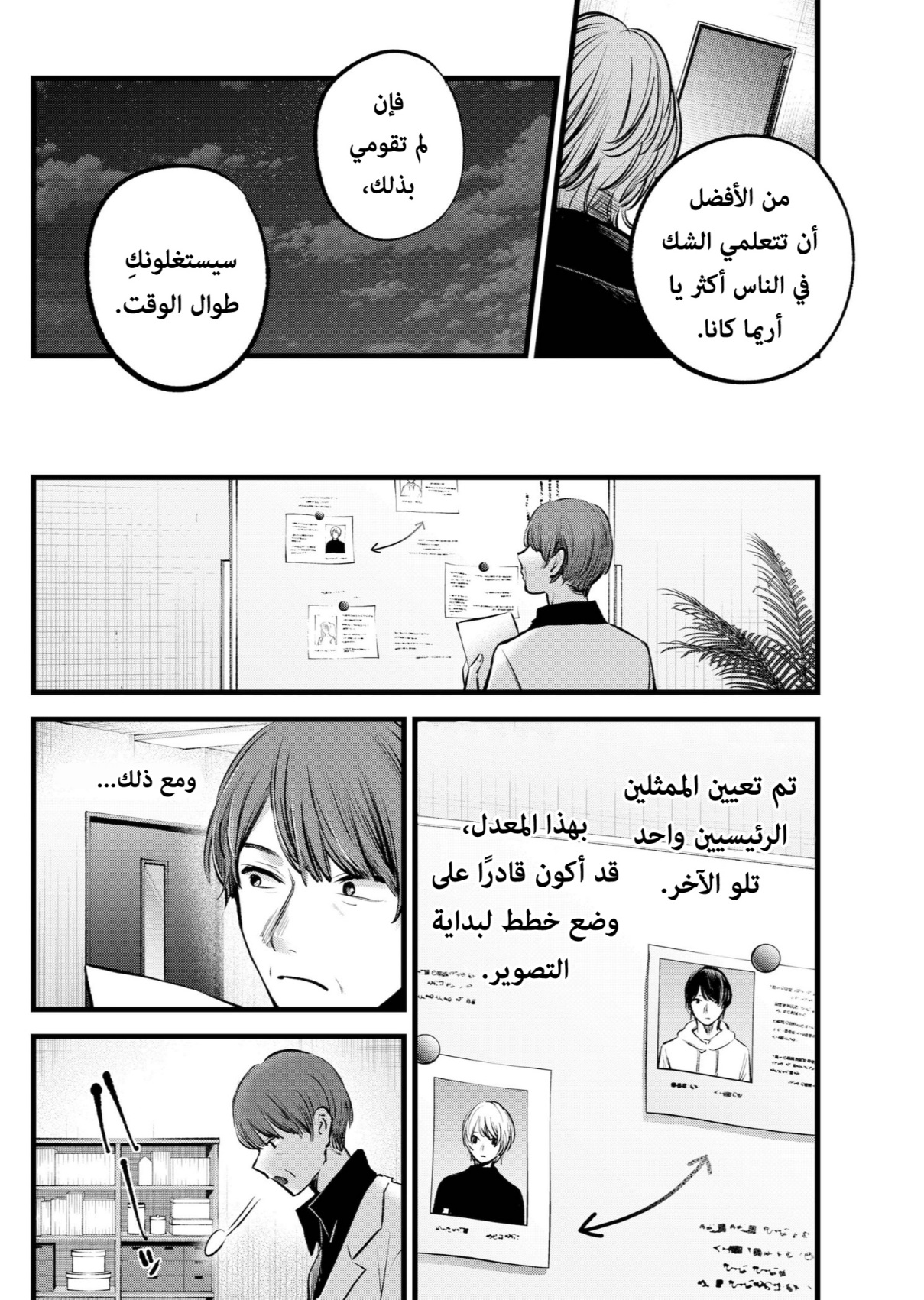 oshi no ko: Chapter 117 - Page 16