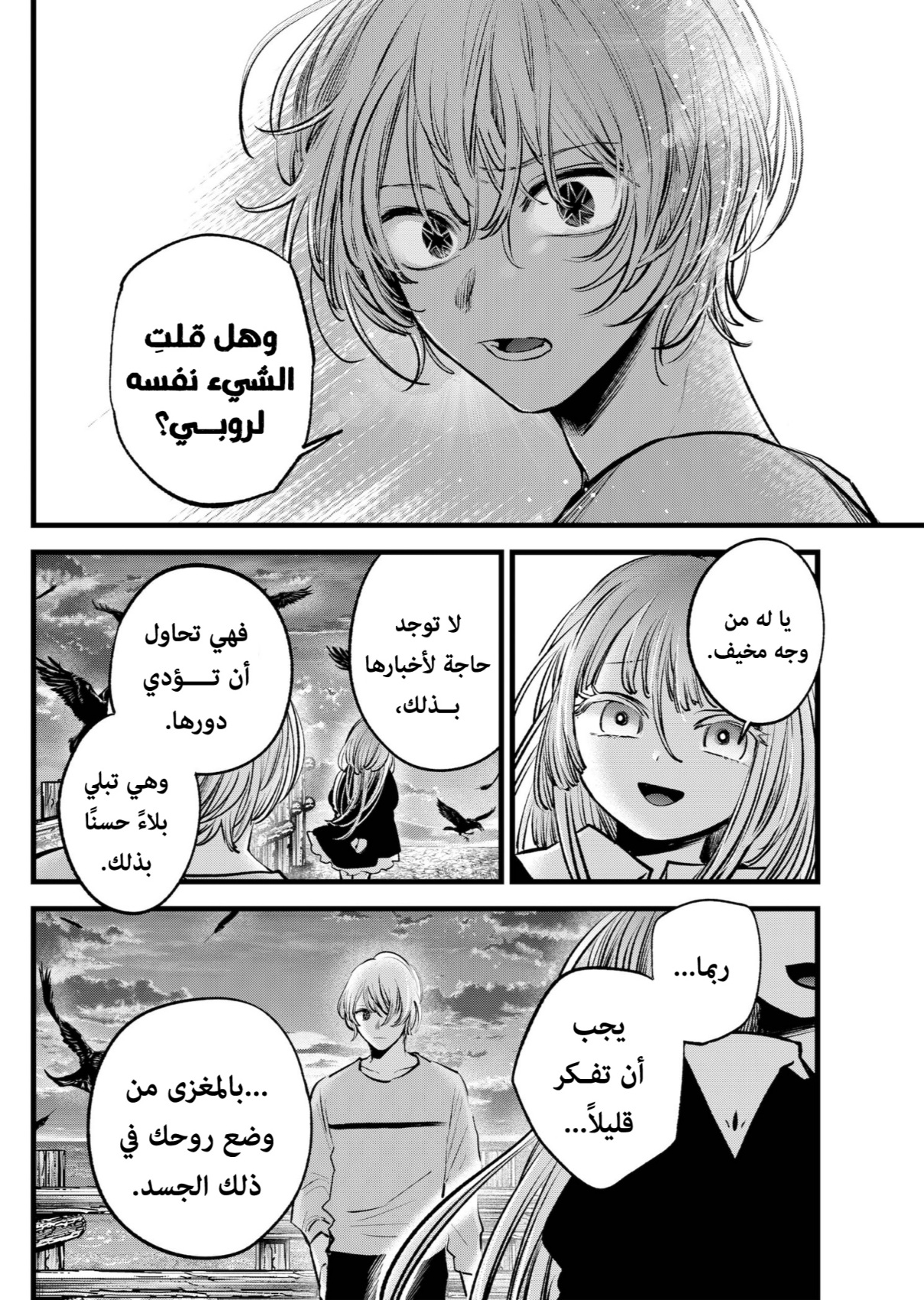 oshi no ko: Chapter 118 - Page 6