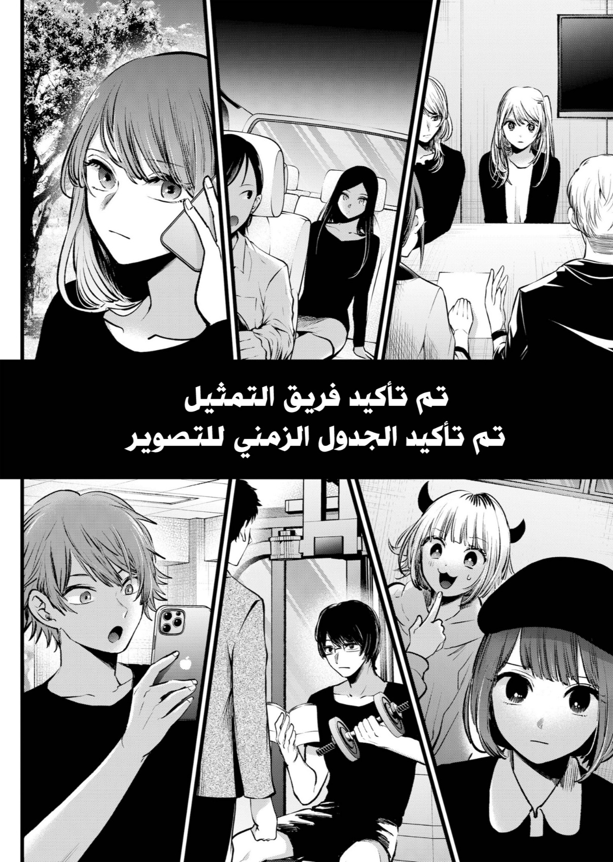 oshi no ko: Chapter 118 - Page 10