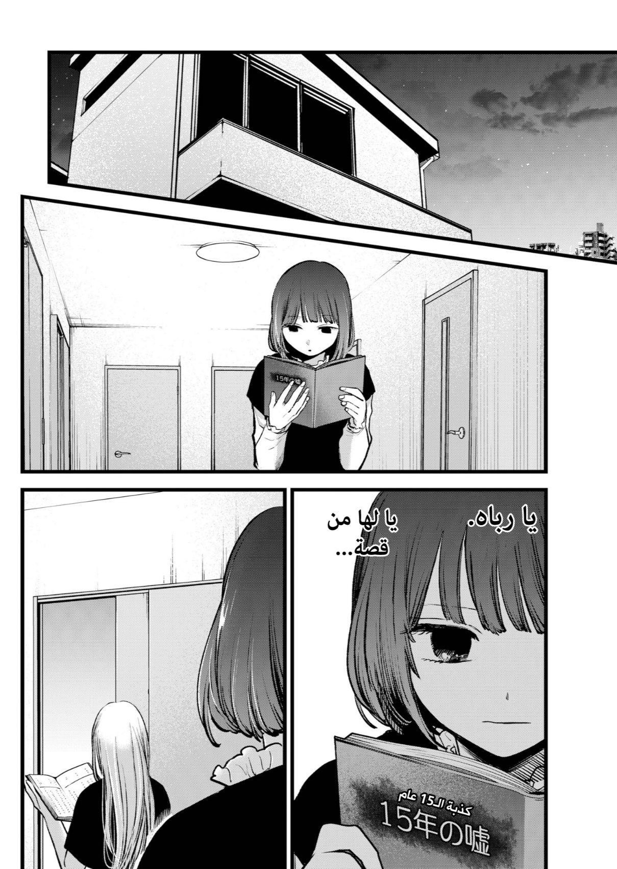 oshi no ko: Chapter 118 - Page 12