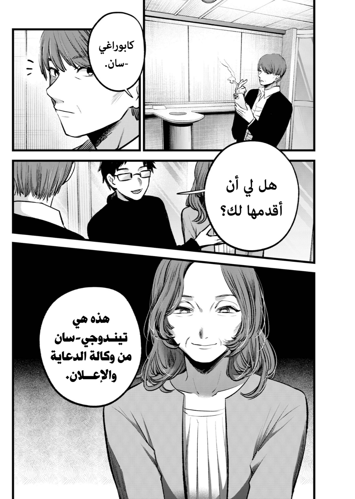 oshi no ko: Chapter 118 - Page 18