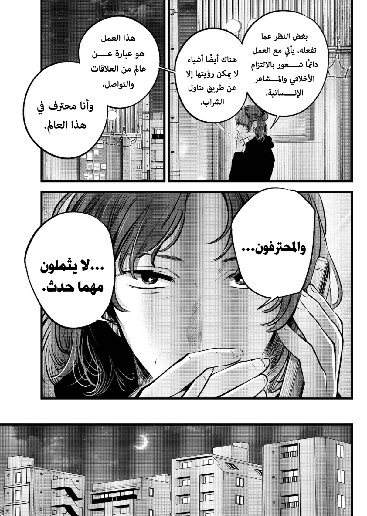 oshi no ko: Chapter 119 - Page 5