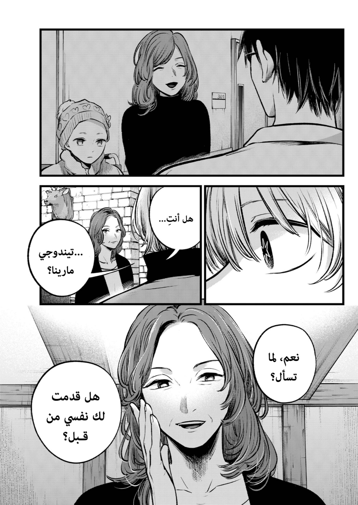 oshi no ko: Chapter 119 - Page 9