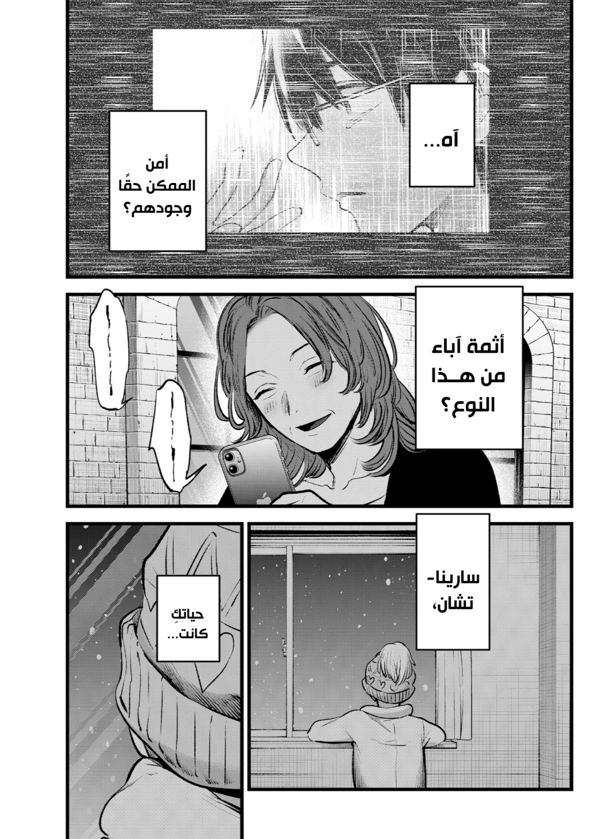 oshi no ko: Chapter 119 - Page 13