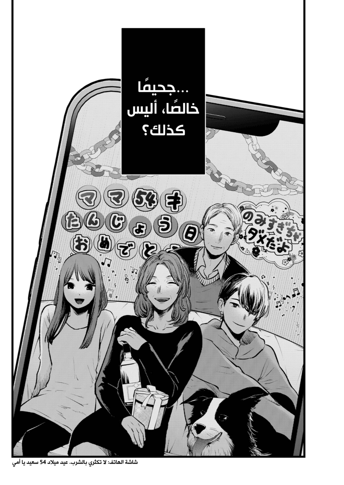 oshi no ko: Chapter 119 - Page 14
