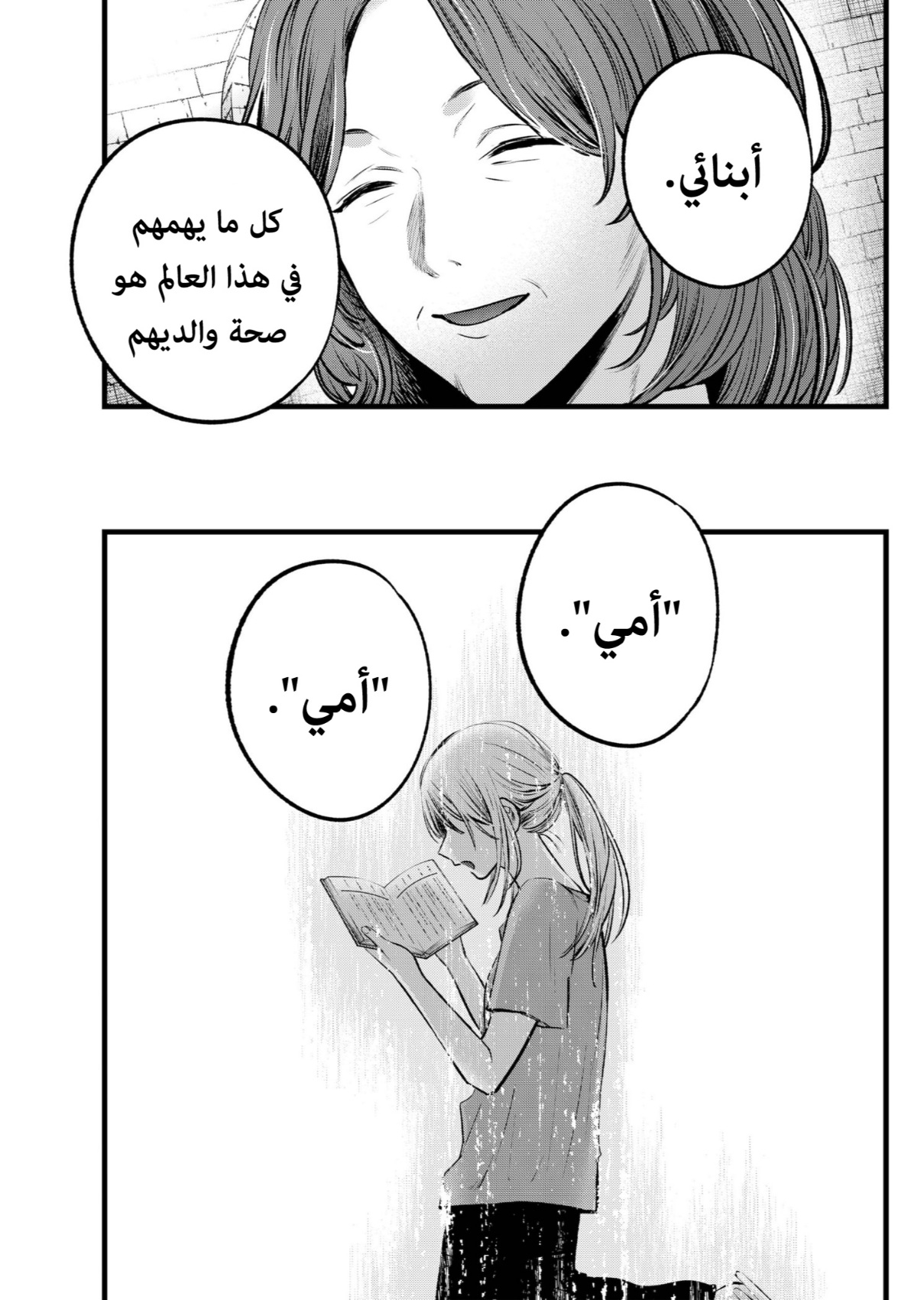 oshi no ko: Chapter 119 - Page 15