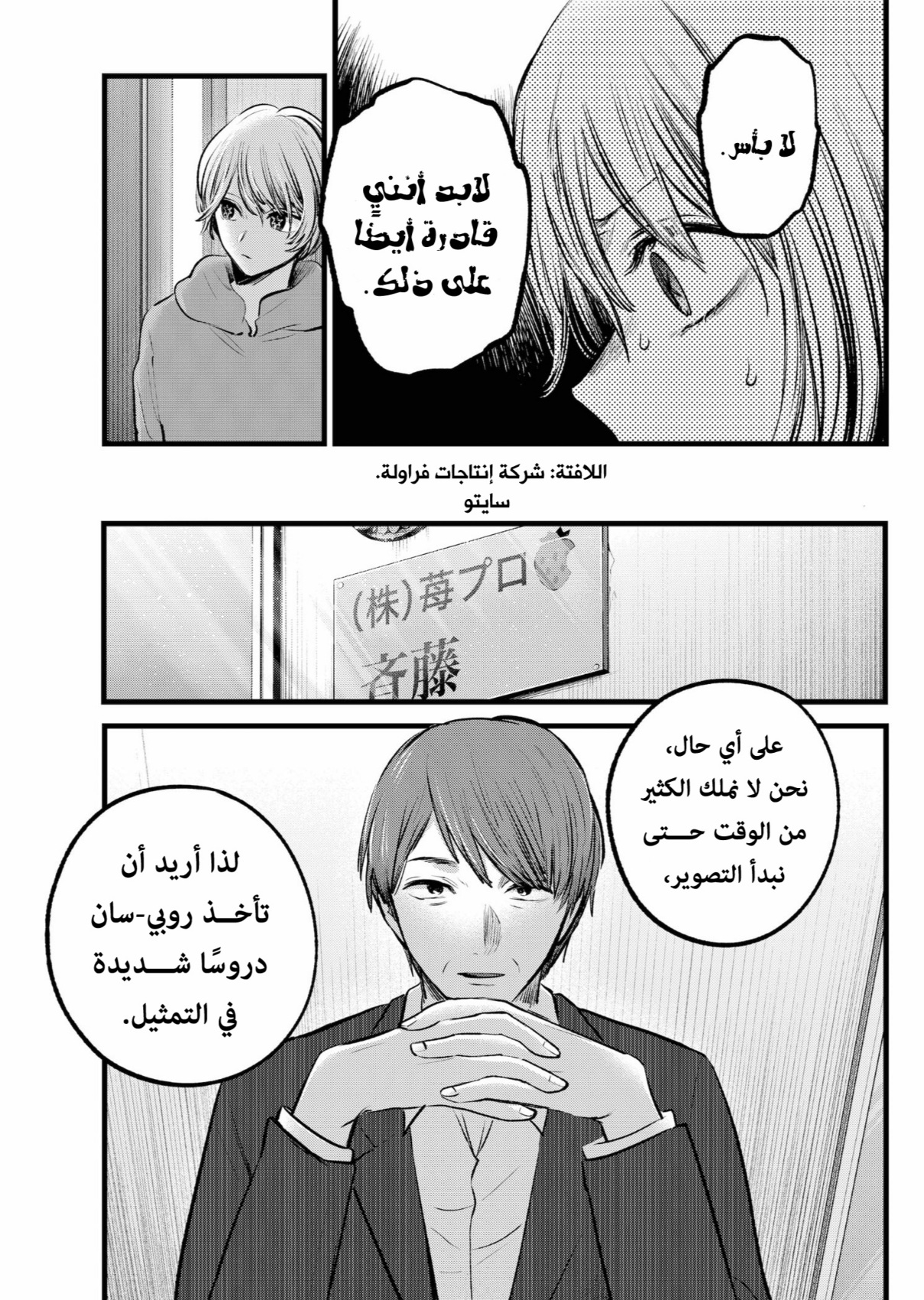 oshi no ko: Chapter 120 - Page 6