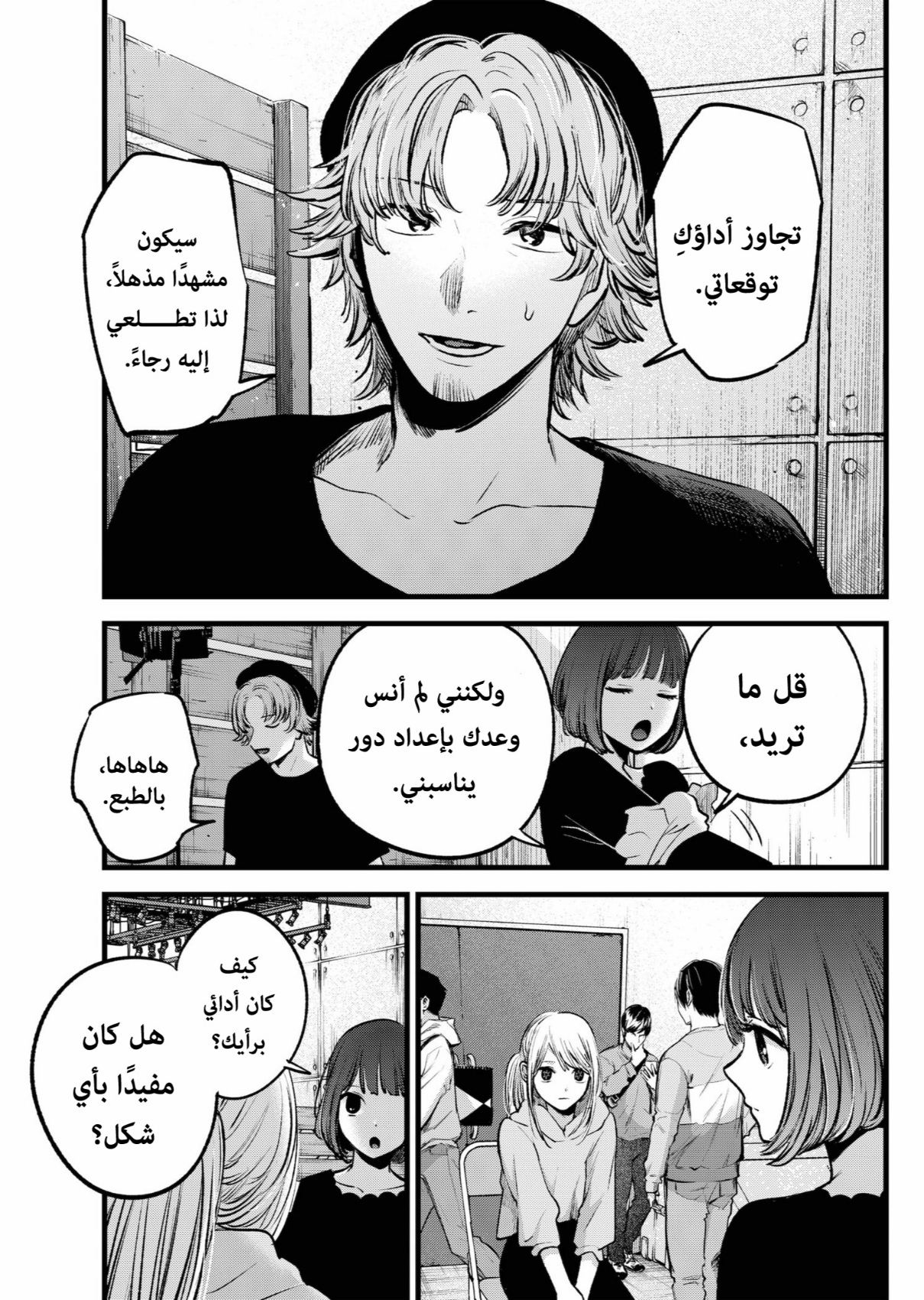 oshi no ko: Chapter 120 - Page 12