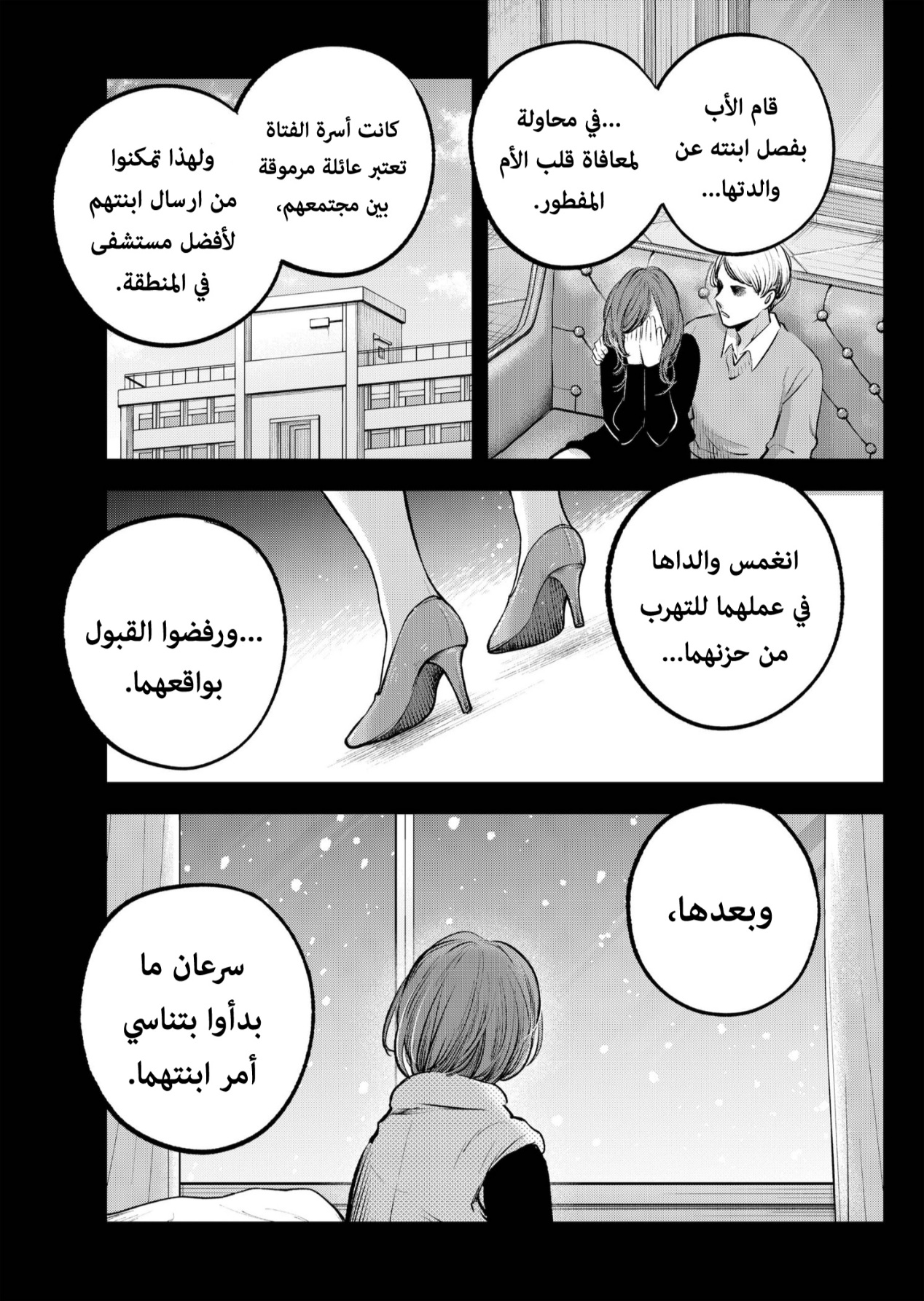 oshi no ko: Chapter 121 - Page 5