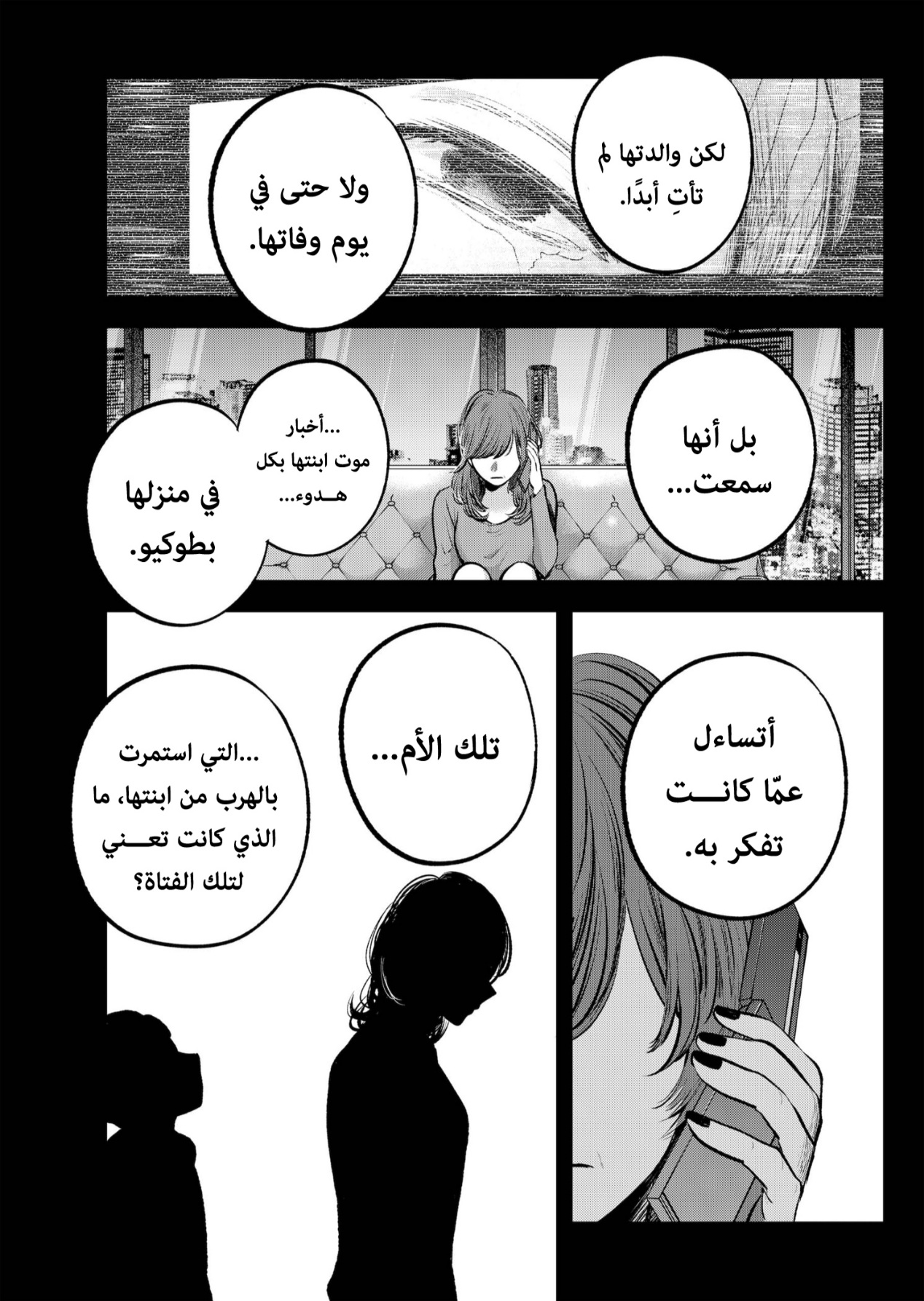 oshi no ko: Chapter 121 - Page 13