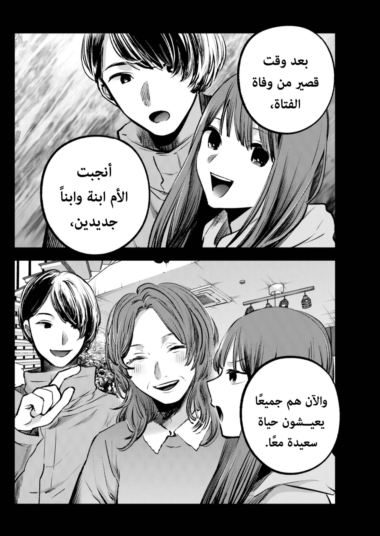 oshi no ko: Chapter 121 - Page 14