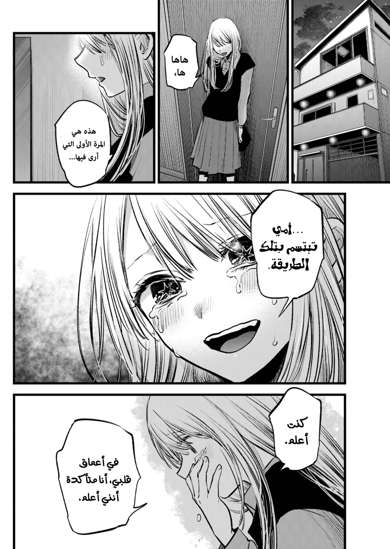 oshi no ko: Chapter 121 - Page 16